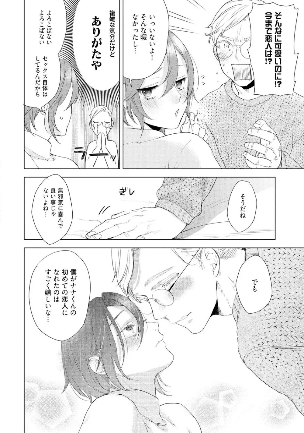 ラビットハッチへようこそ 【電子限定特典付き】(下) Page.136