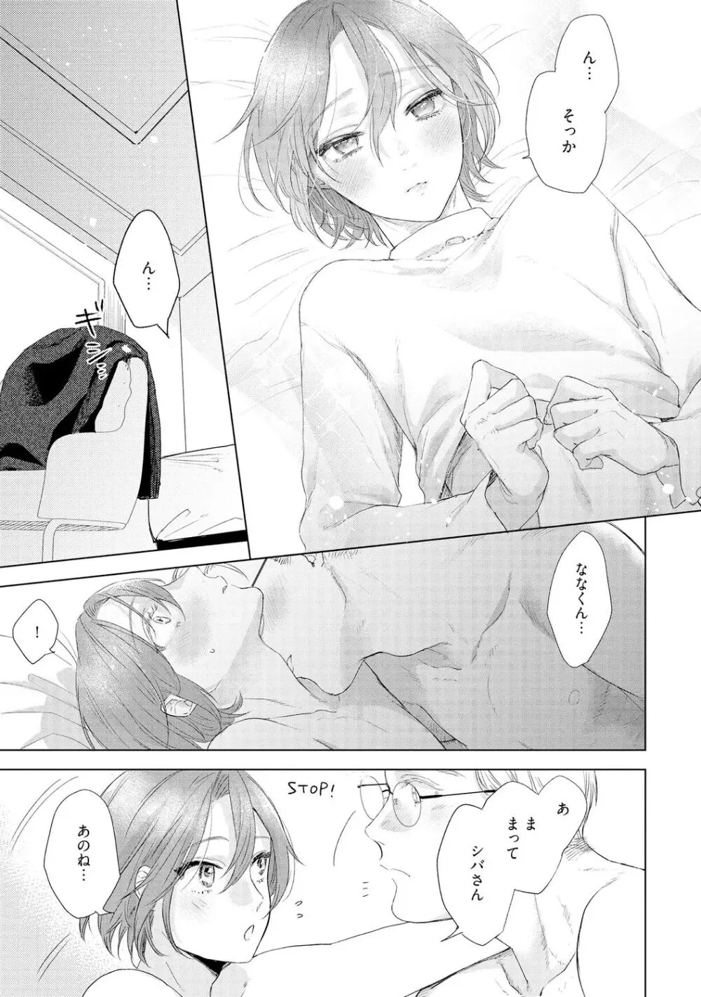 ラビットハッチへようこそ 【電子限定特典付き】(下) Page.137