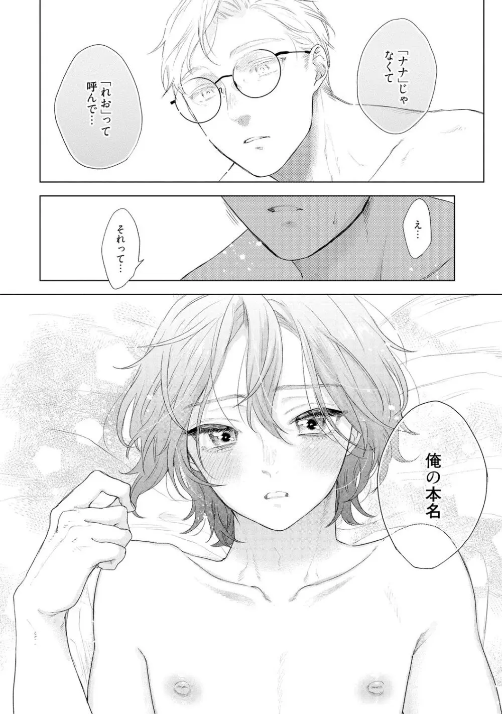 ラビットハッチへようこそ 【電子限定特典付き】(下) Page.138