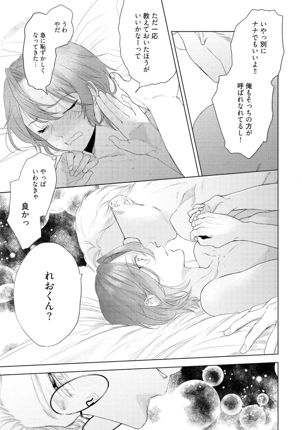 ラビットハッチへようこそ 【電子限定特典付き】(下) Page.139