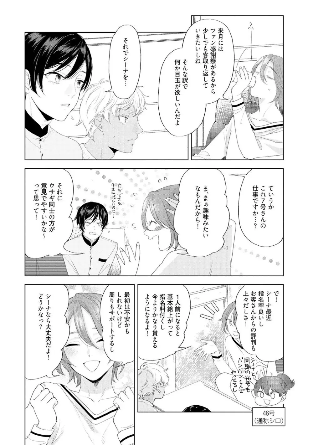 ラビットハッチへようこそ 【電子限定特典付き】(下) Page.14