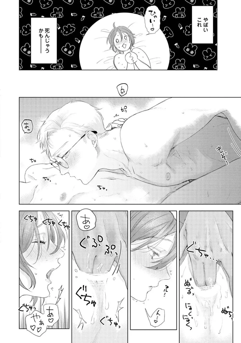 ラビットハッチへようこそ 【電子限定特典付き】(下) Page.142