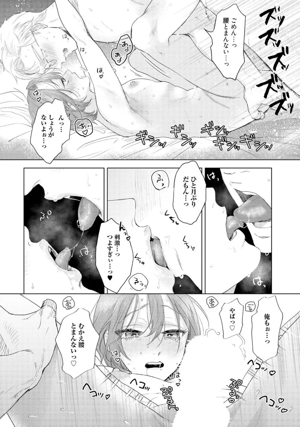 ラビットハッチへようこそ 【電子限定特典付き】(下) Page.146