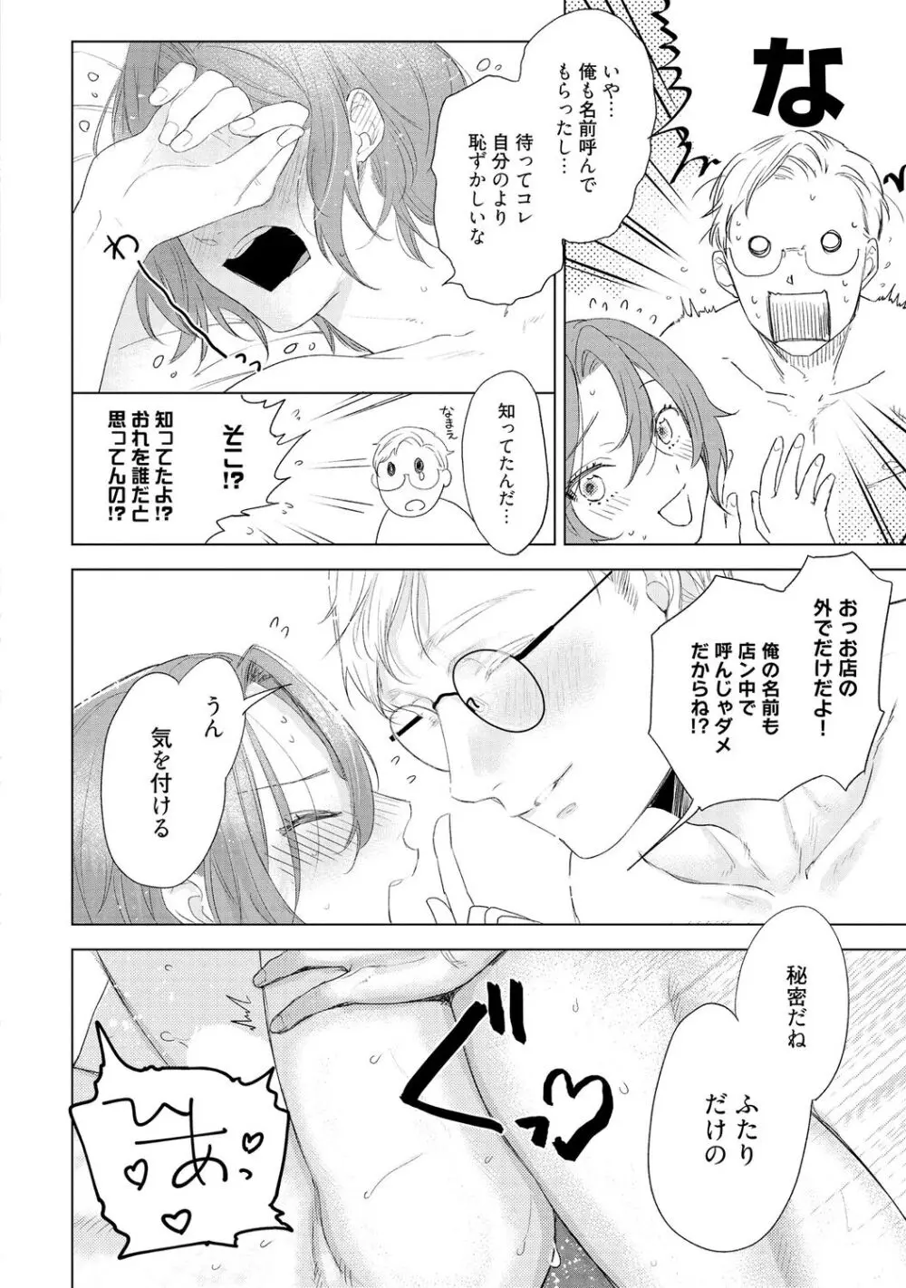 ラビットハッチへようこそ 【電子限定特典付き】(下) Page.148