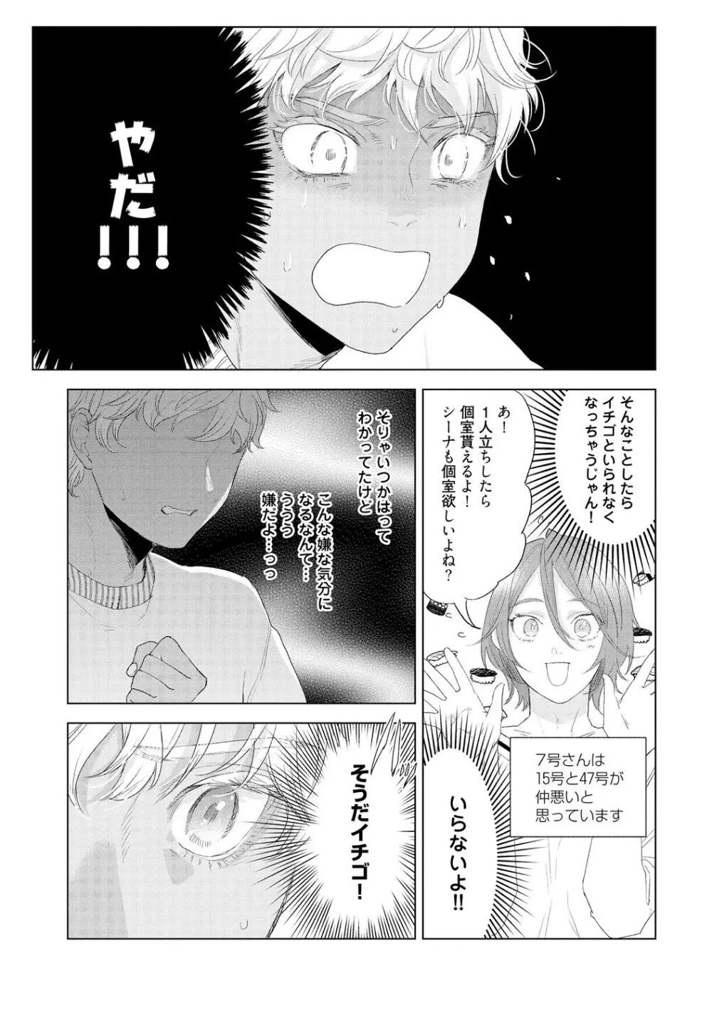 ラビットハッチへようこそ 【電子限定特典付き】(下) Page.15