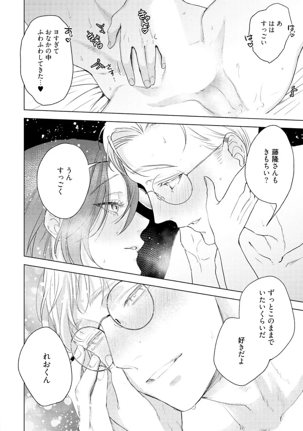 ラビットハッチへようこそ 【電子限定特典付き】(下) Page.150