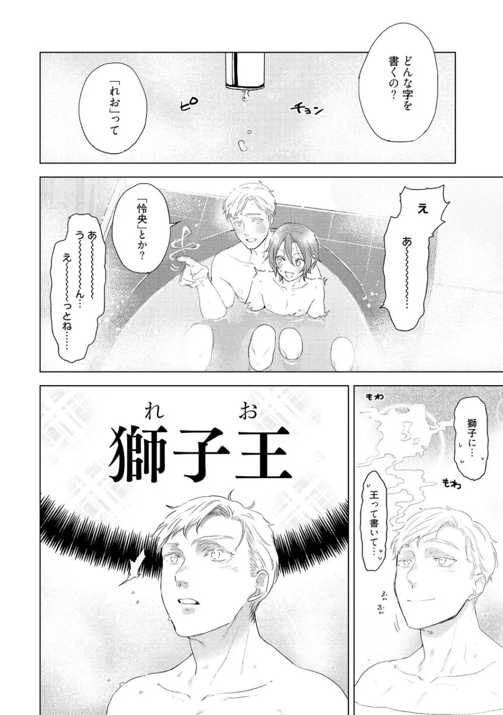 ラビットハッチへようこそ 【電子限定特典付き】(下) Page.152