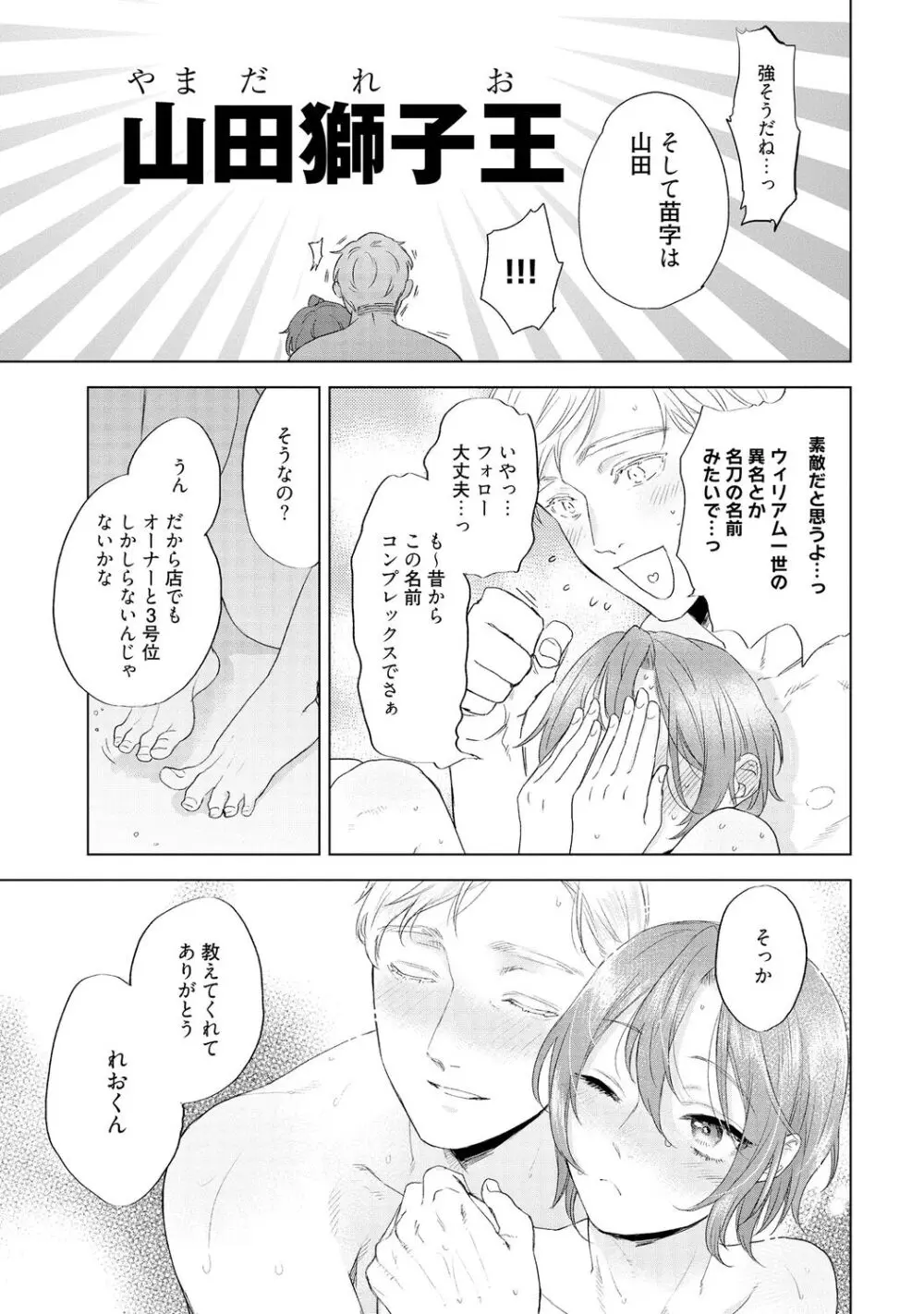 ラビットハッチへようこそ 【電子限定特典付き】(下) Page.153