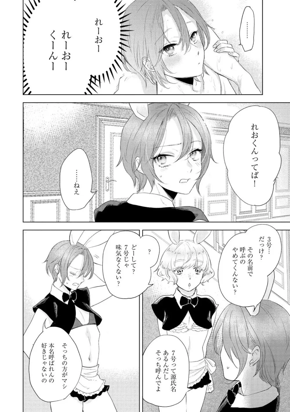 ラビットハッチへようこそ 【電子限定特典付き】(下) Page.154