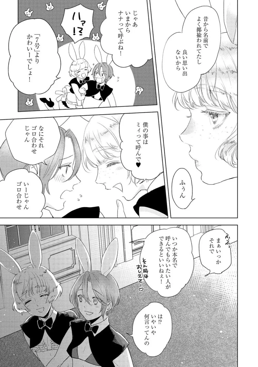 ラビットハッチへようこそ 【電子限定特典付き】(下) Page.155