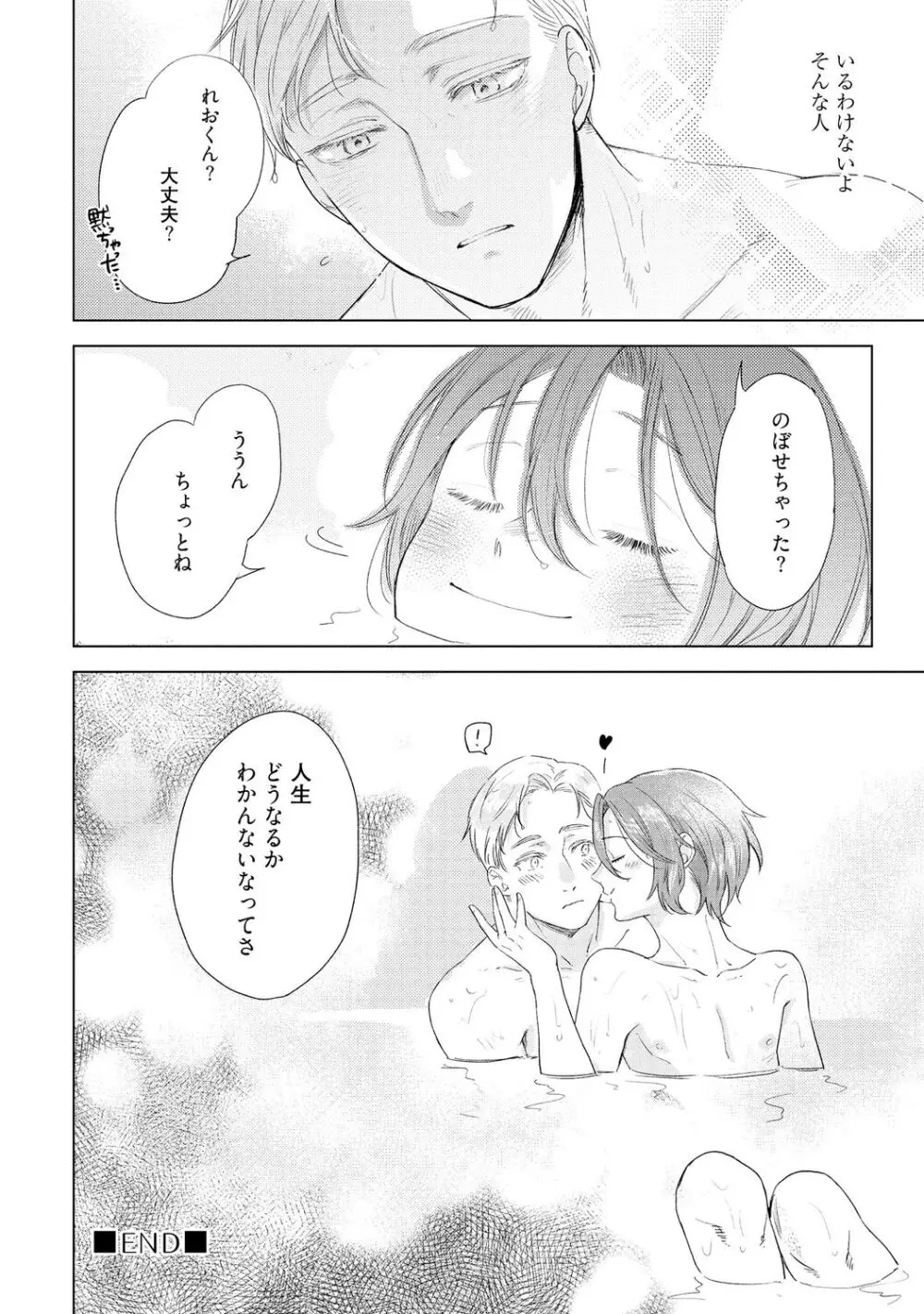 ラビットハッチへようこそ 【電子限定特典付き】(下) Page.156