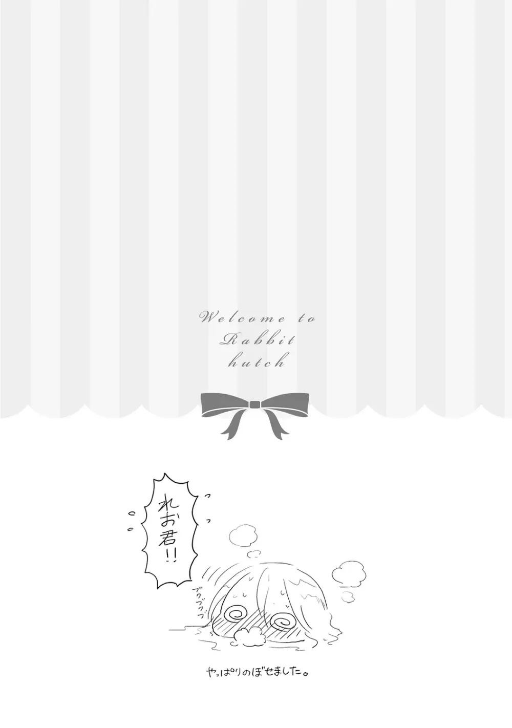 ラビットハッチへようこそ 【電子限定特典付き】(下) Page.157