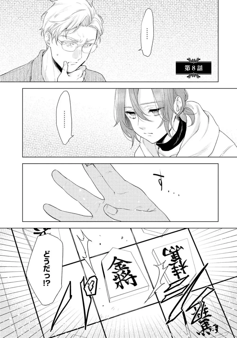 ラビットハッチへようこそ 【電子限定特典付き】(下) Page.159
