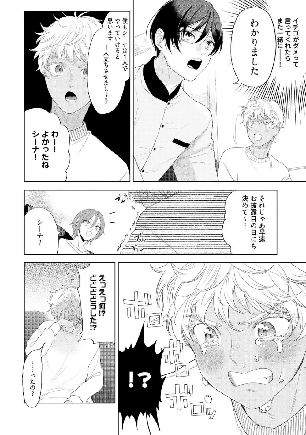 ラビットハッチへようこそ 【電子限定特典付き】(下) Page.16