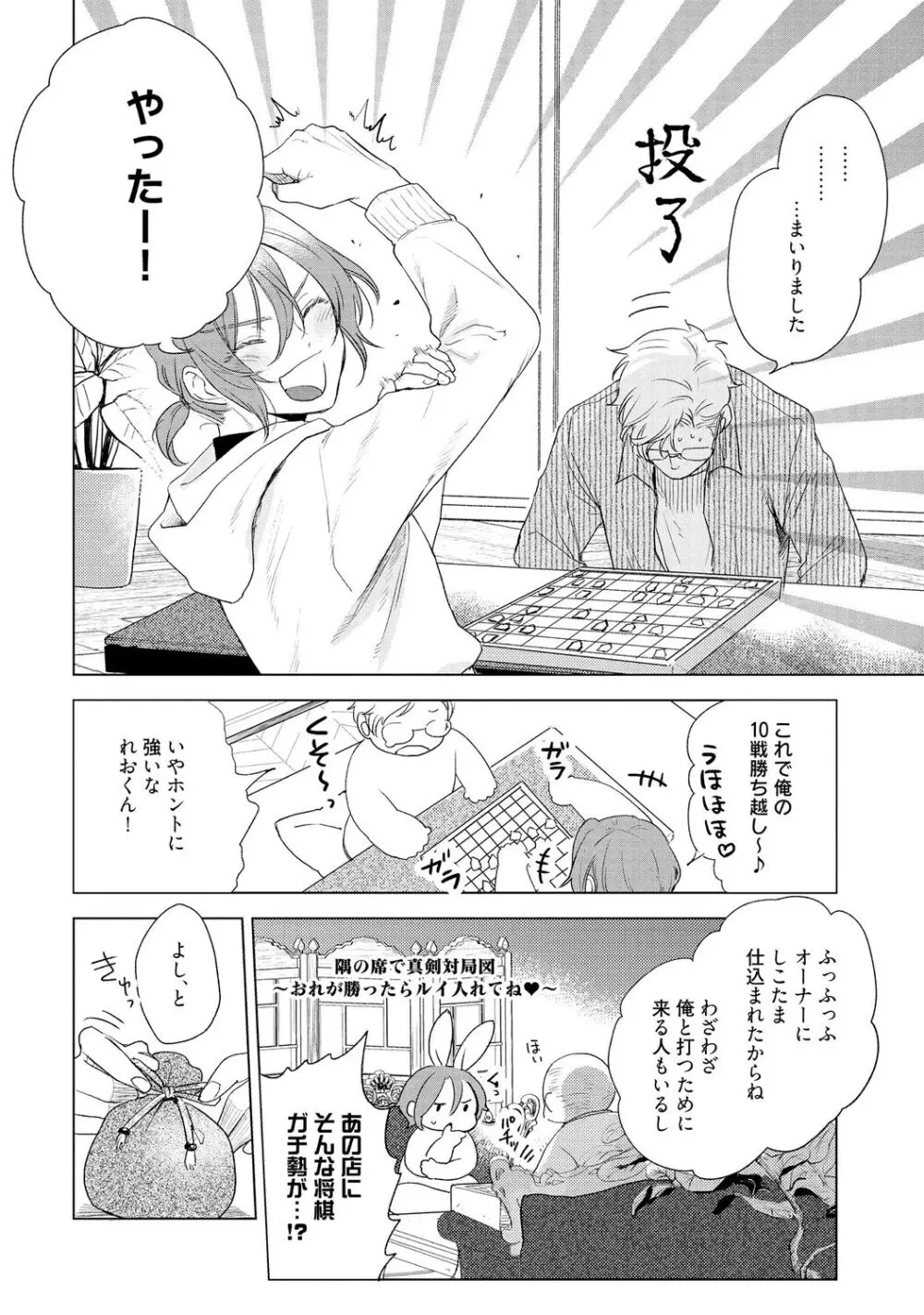ラビットハッチへようこそ 【電子限定特典付き】(下) Page.160