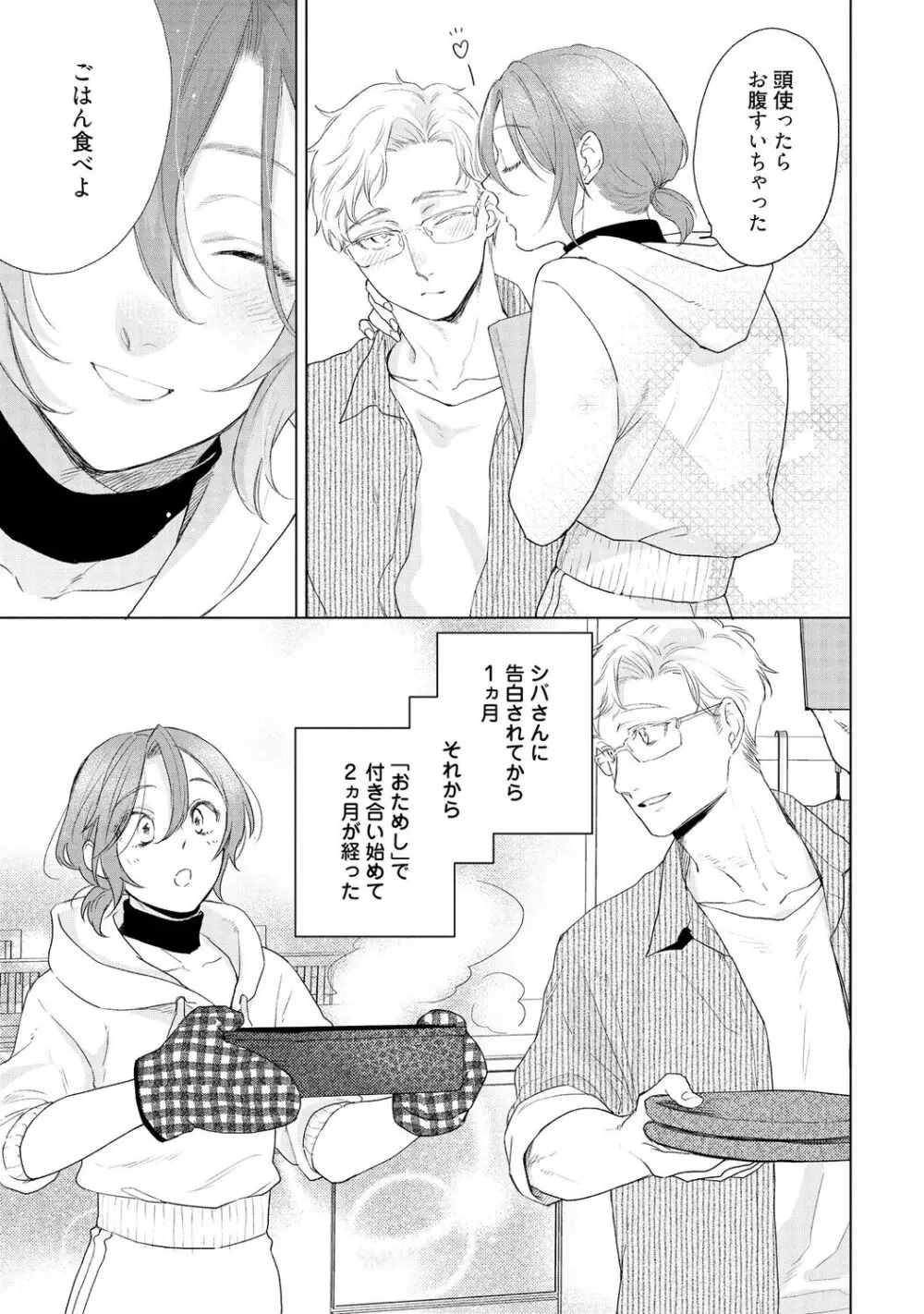 ラビットハッチへようこそ 【電子限定特典付き】(下) Page.161
