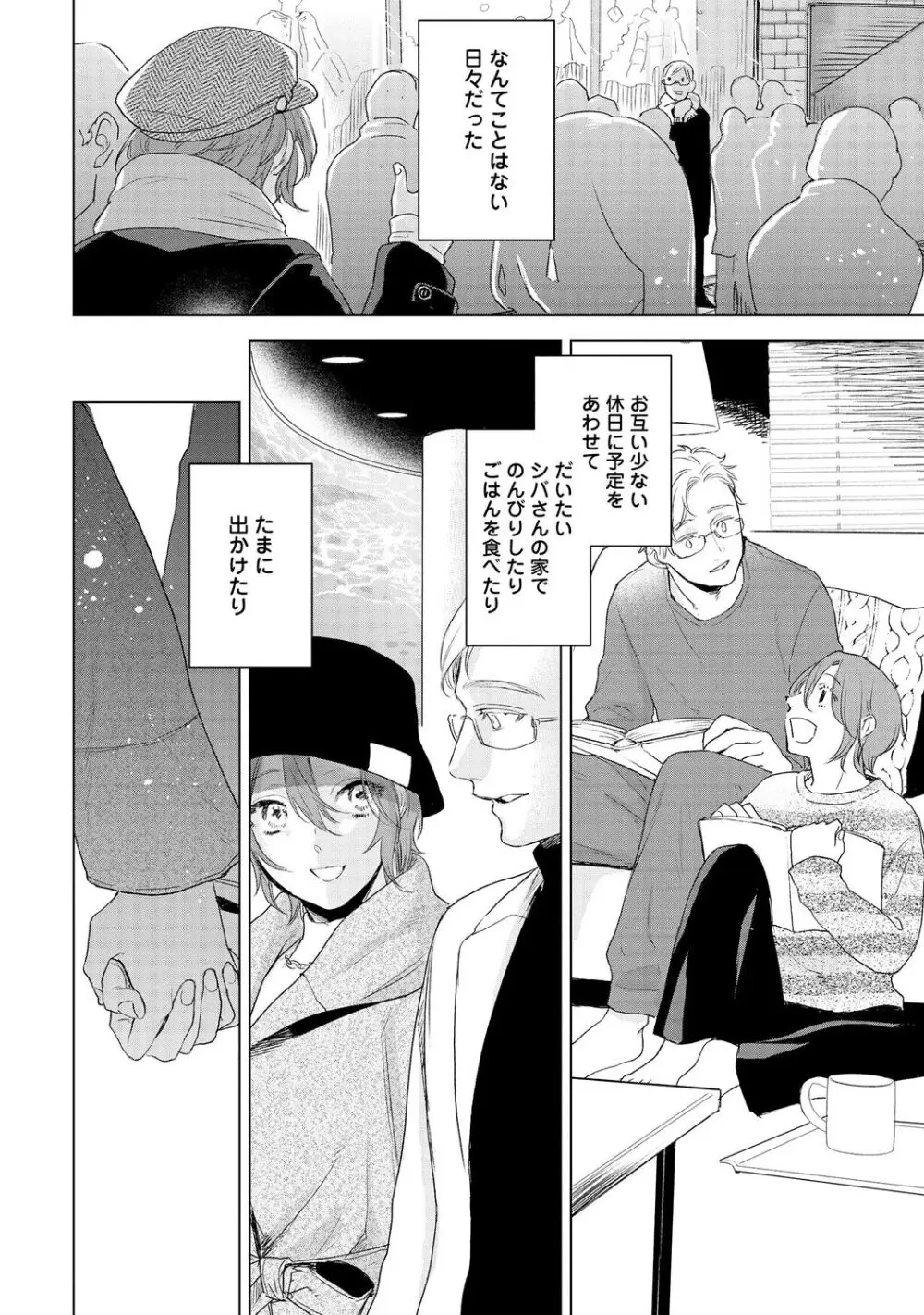 ラビットハッチへようこそ 【電子限定特典付き】(下) Page.162