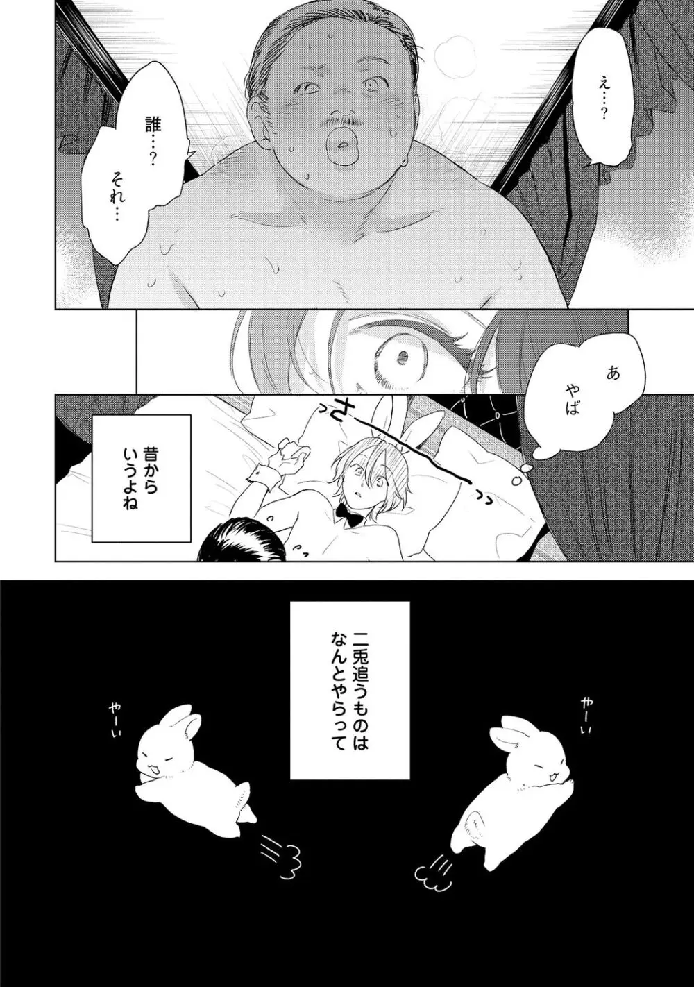 ラビットハッチへようこそ 【電子限定特典付き】(下) Page.164