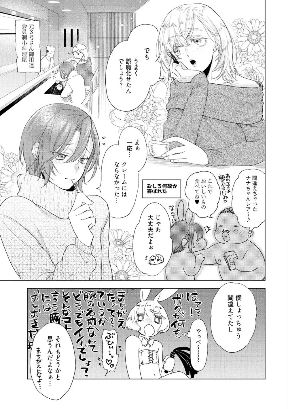 ラビットハッチへようこそ 【電子限定特典付き】(下) Page.165