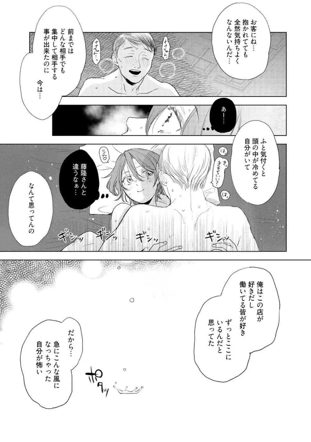 ラビットハッチへようこそ 【電子限定特典付き】(下) Page.167