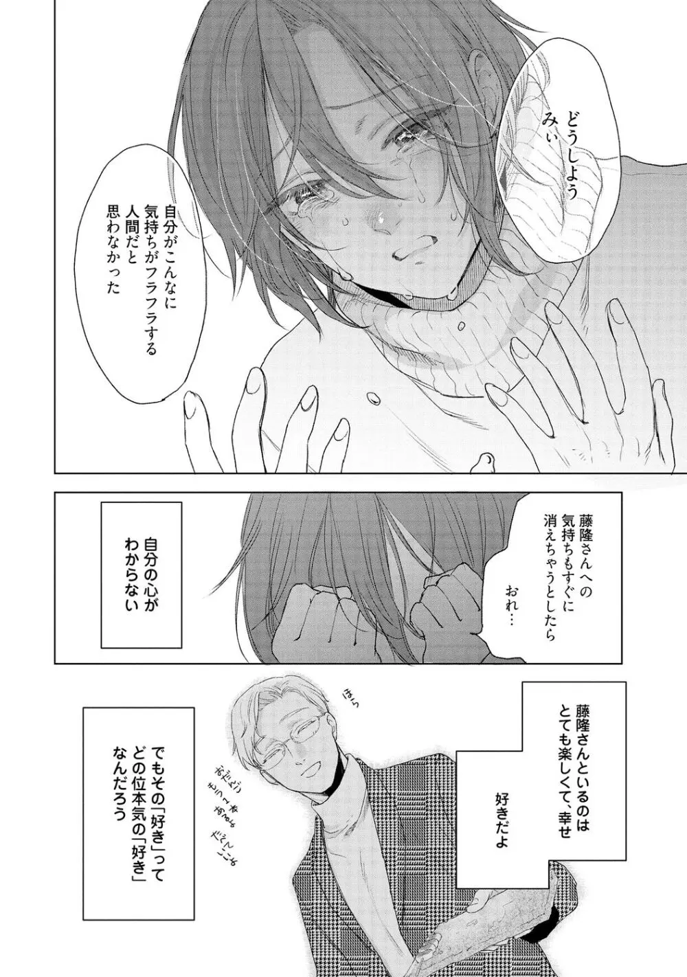 ラビットハッチへようこそ 【電子限定特典付き】(下) Page.168