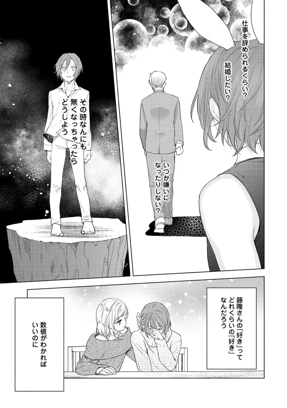 ラビットハッチへようこそ 【電子限定特典付き】(下) Page.169
