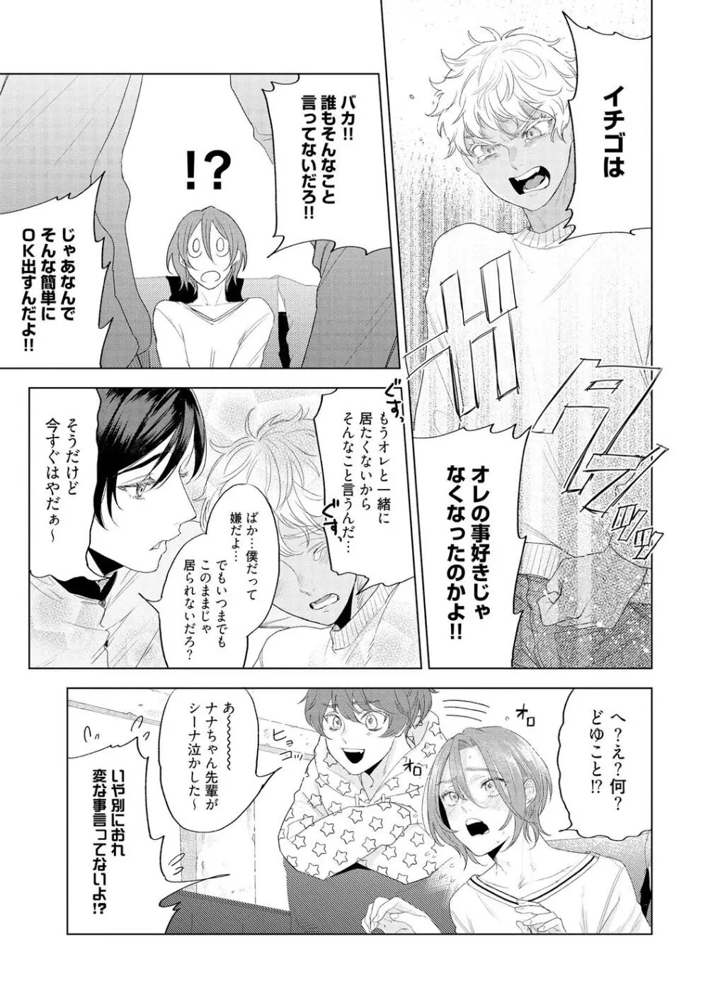 ラビットハッチへようこそ 【電子限定特典付き】(下) Page.17