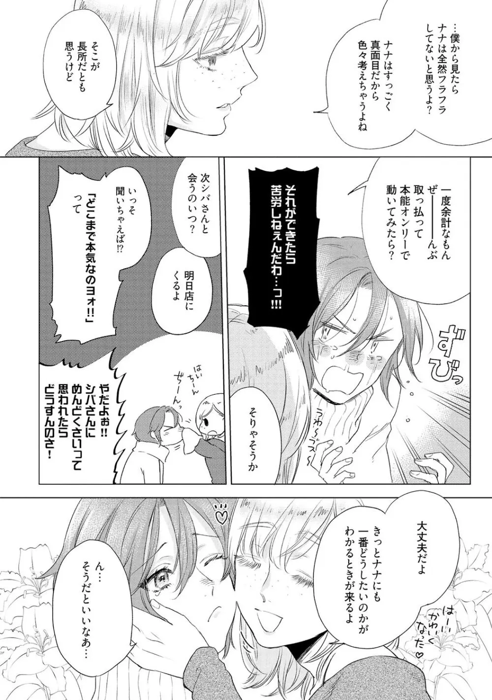 ラビットハッチへようこそ 【電子限定特典付き】(下) Page.170