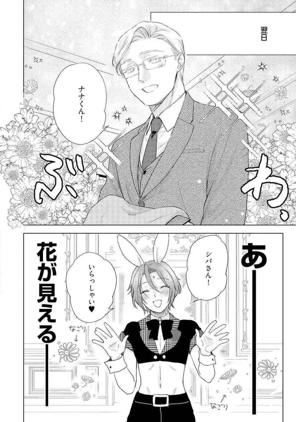 ラビットハッチへようこそ 【電子限定特典付き】(下) Page.172