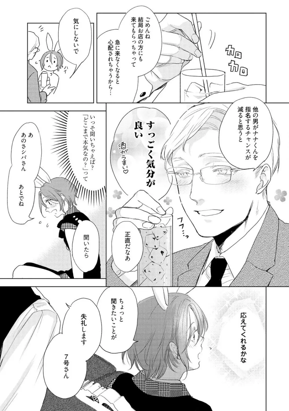 ラビットハッチへようこそ 【電子限定特典付き】(下) Page.173