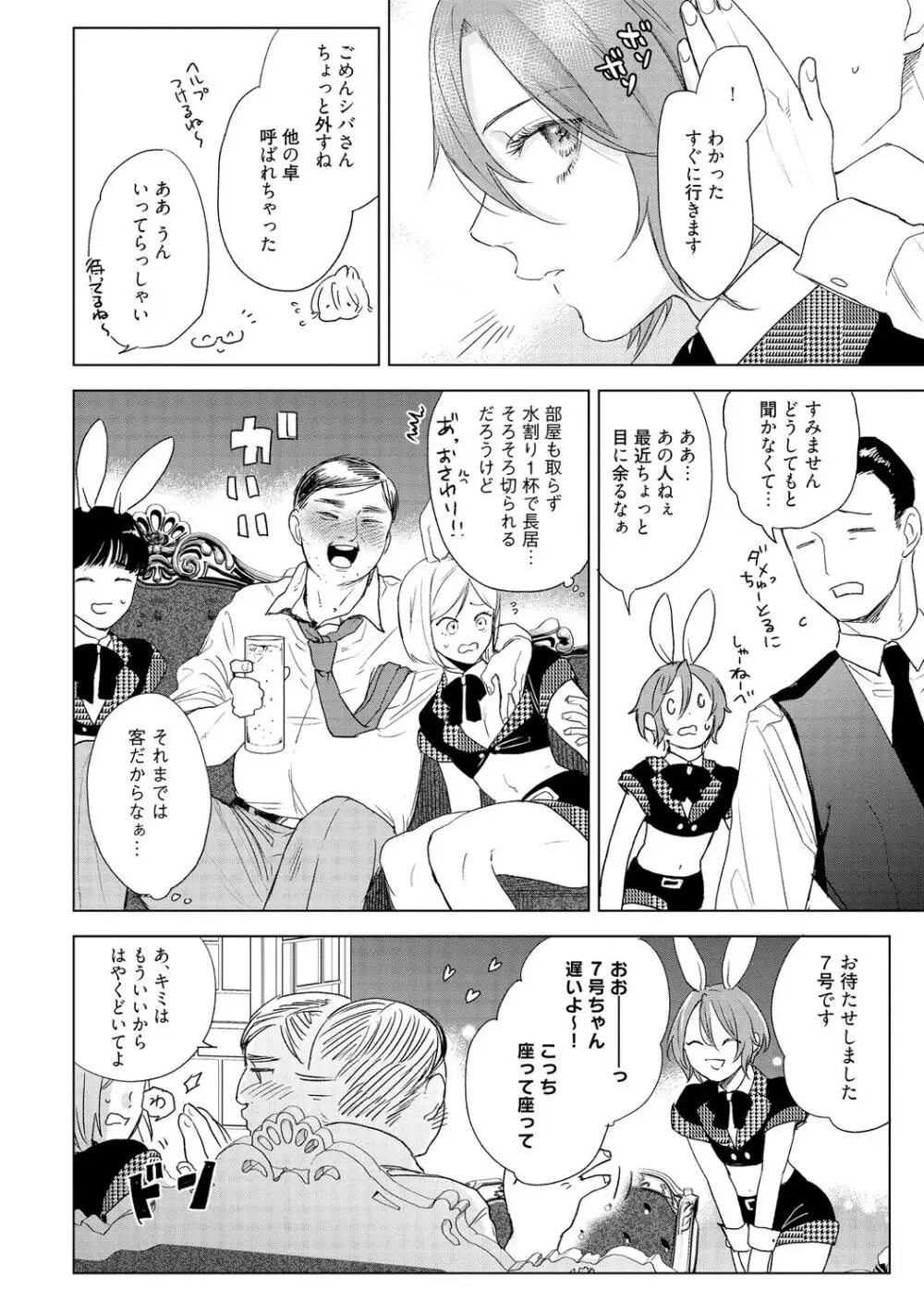 ラビットハッチへようこそ 【電子限定特典付き】(下) Page.174