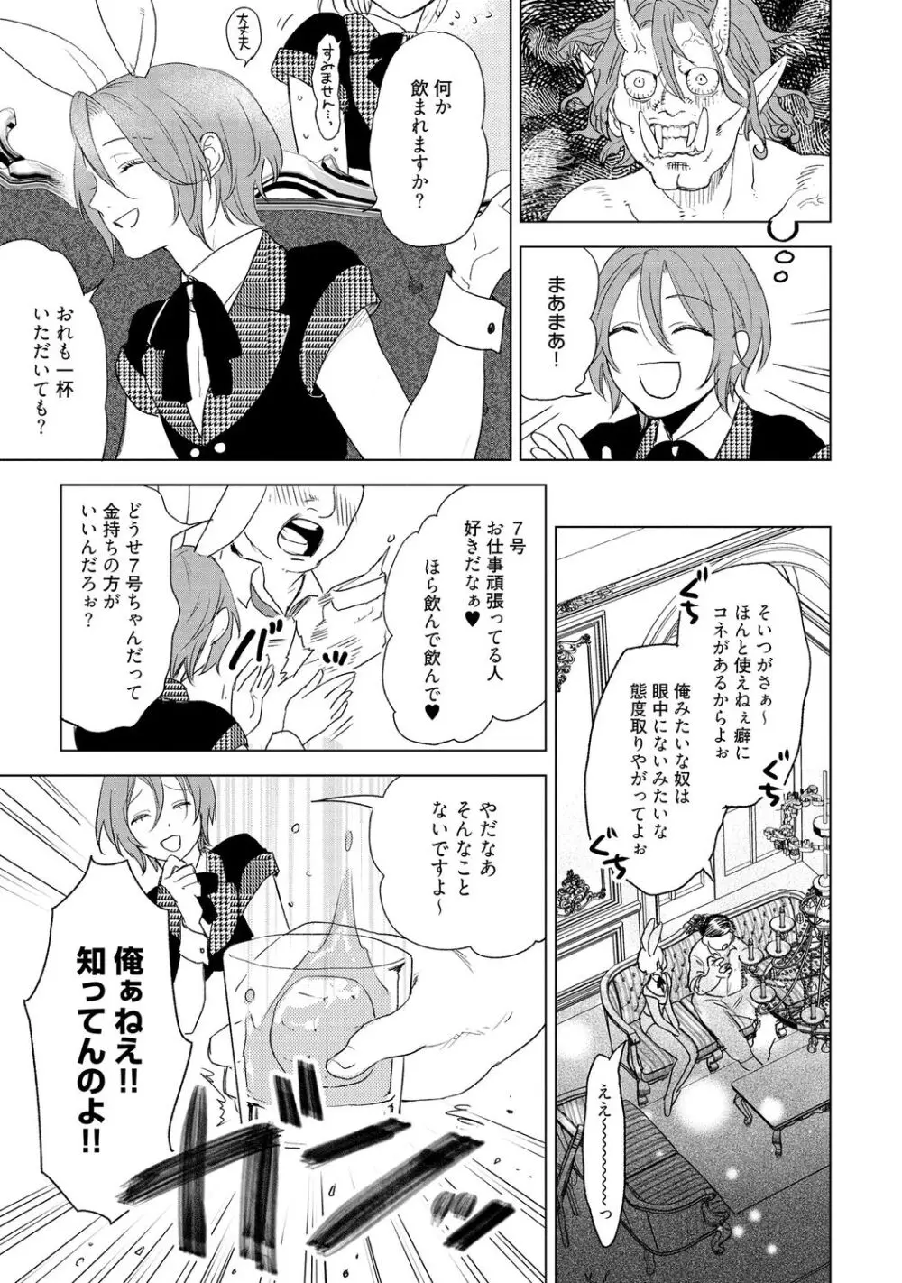 ラビットハッチへようこそ 【電子限定特典付き】(下) Page.175