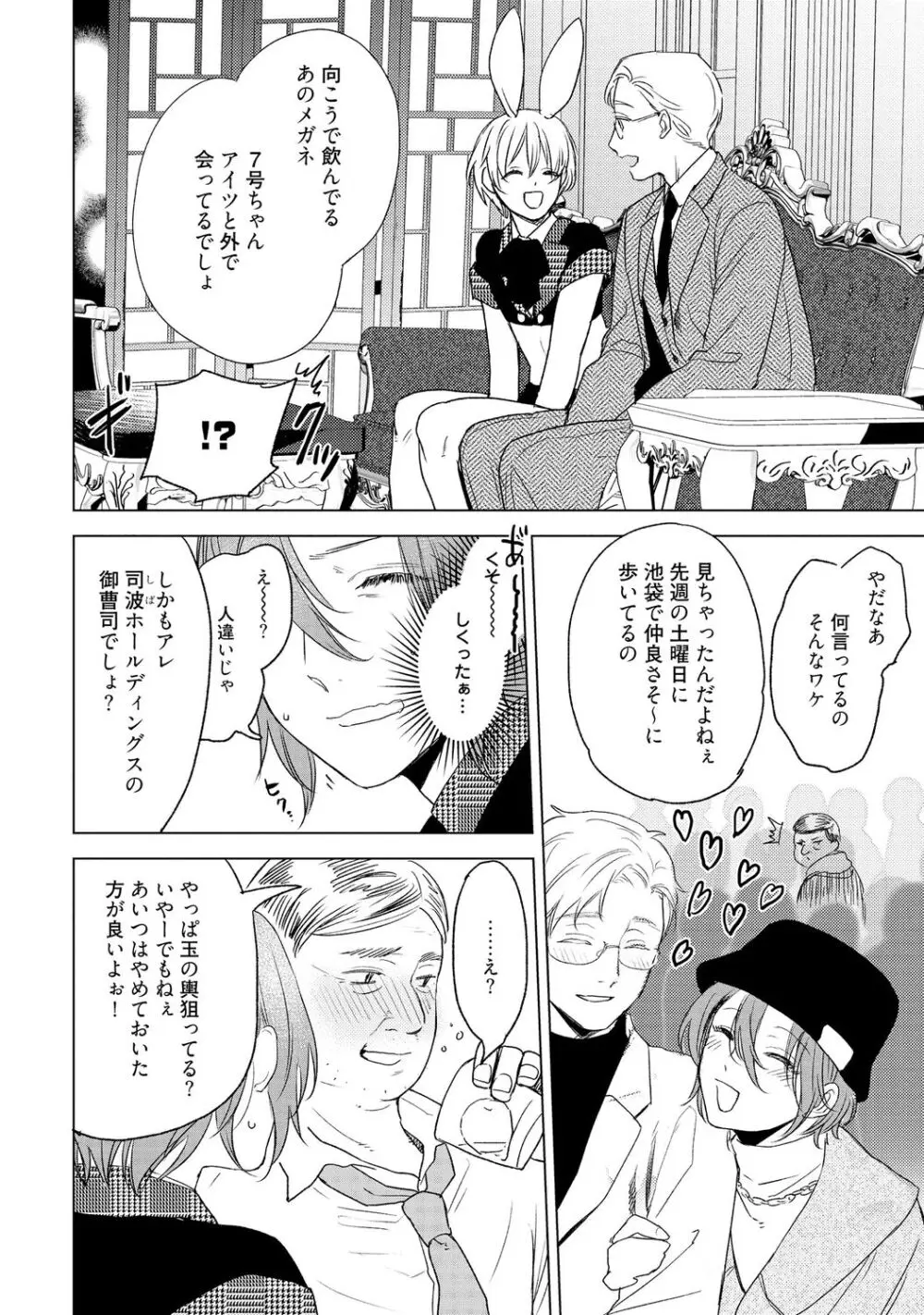 ラビットハッチへようこそ 【電子限定特典付き】(下) Page.176