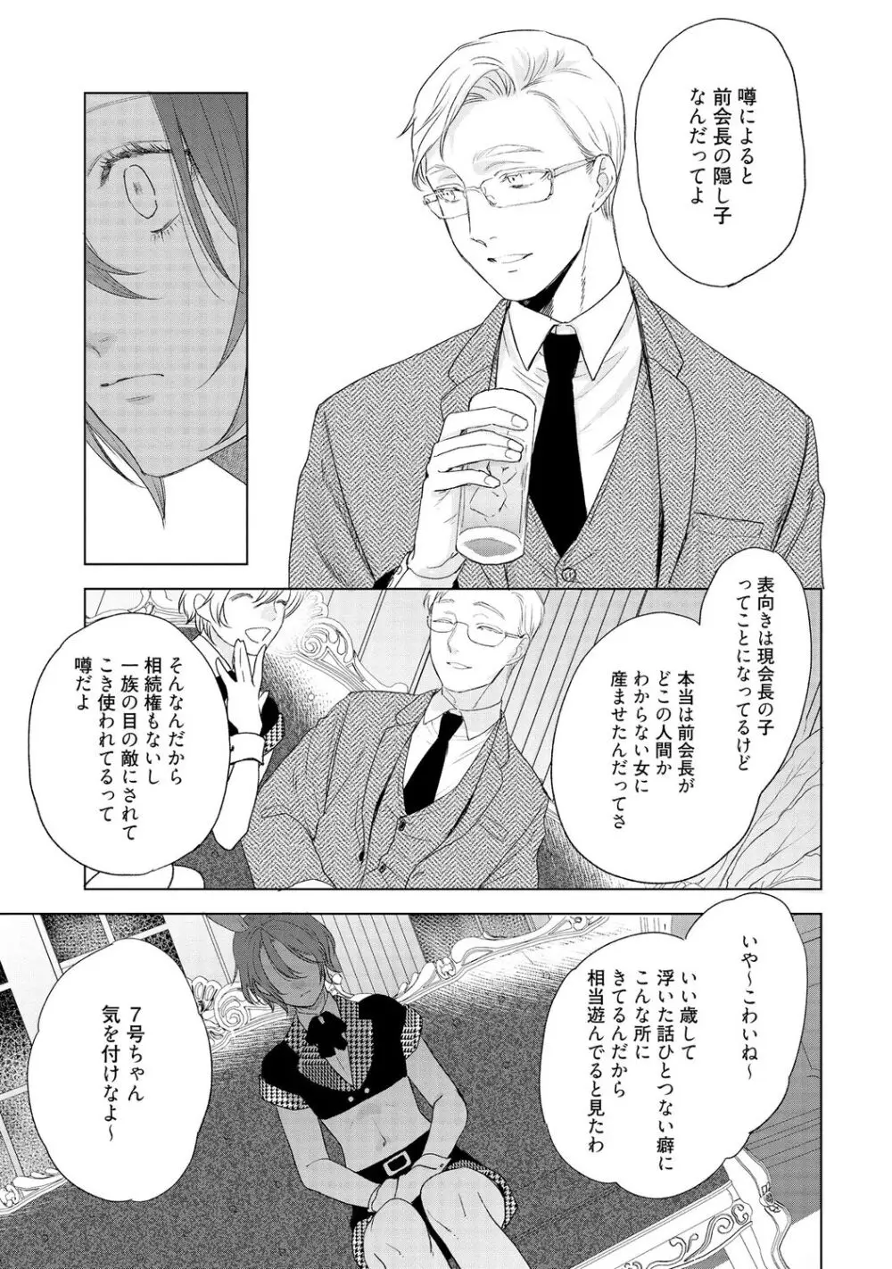 ラビットハッチへようこそ 【電子限定特典付き】(下) Page.177