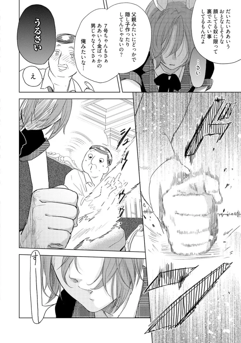 ラビットハッチへようこそ 【電子限定特典付き】(下) Page.178