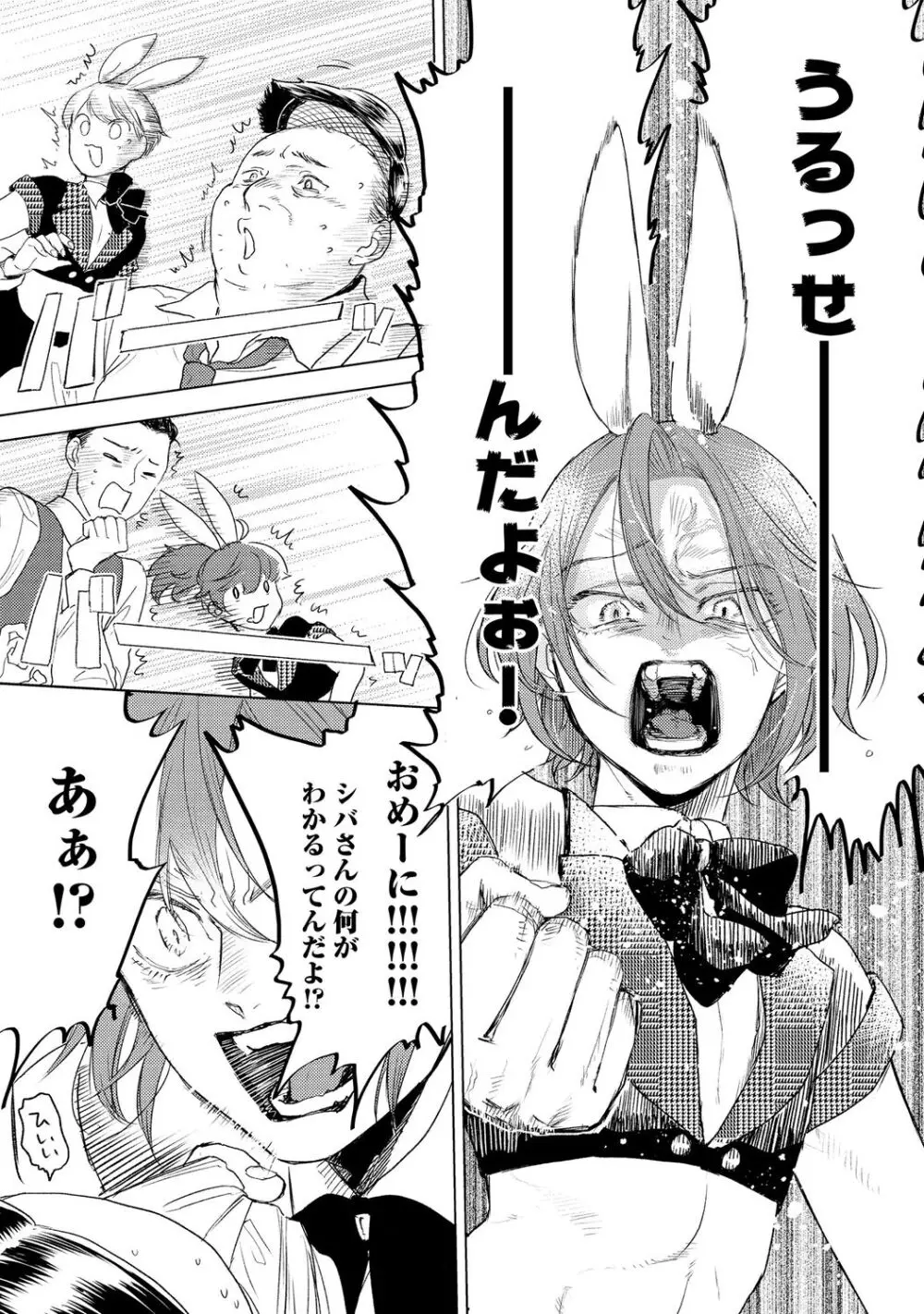 ラビットハッチへようこそ 【電子限定特典付き】(下) Page.179