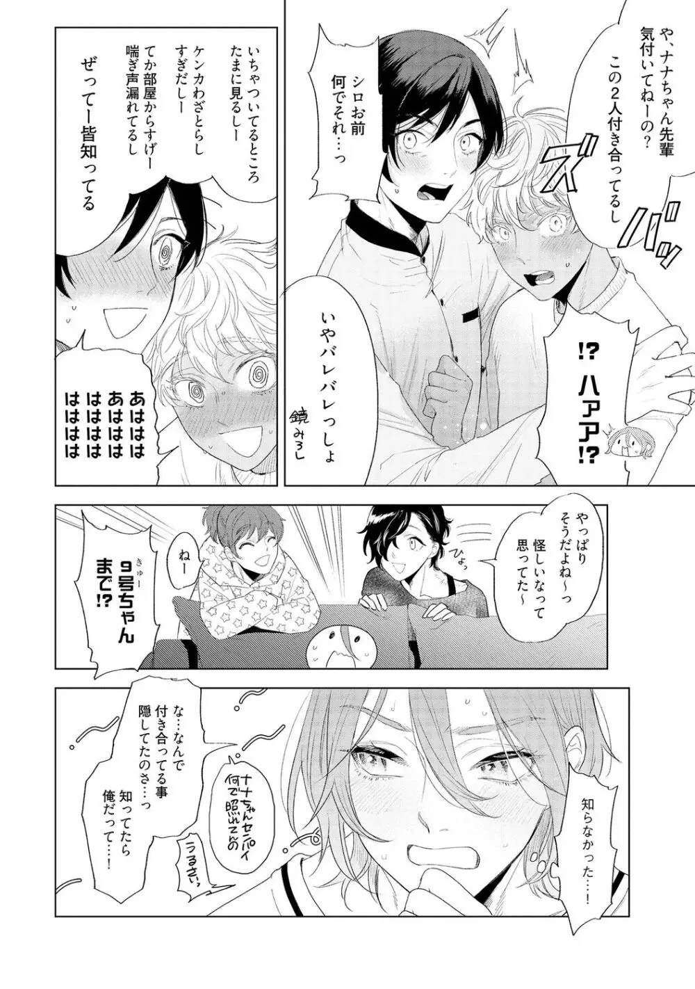 ラビットハッチへようこそ 【電子限定特典付き】(下) Page.18