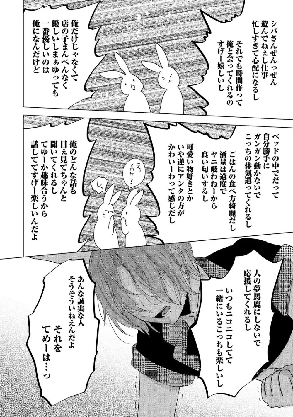 ラビットハッチへようこそ 【電子限定特典付き】(下) Page.180
