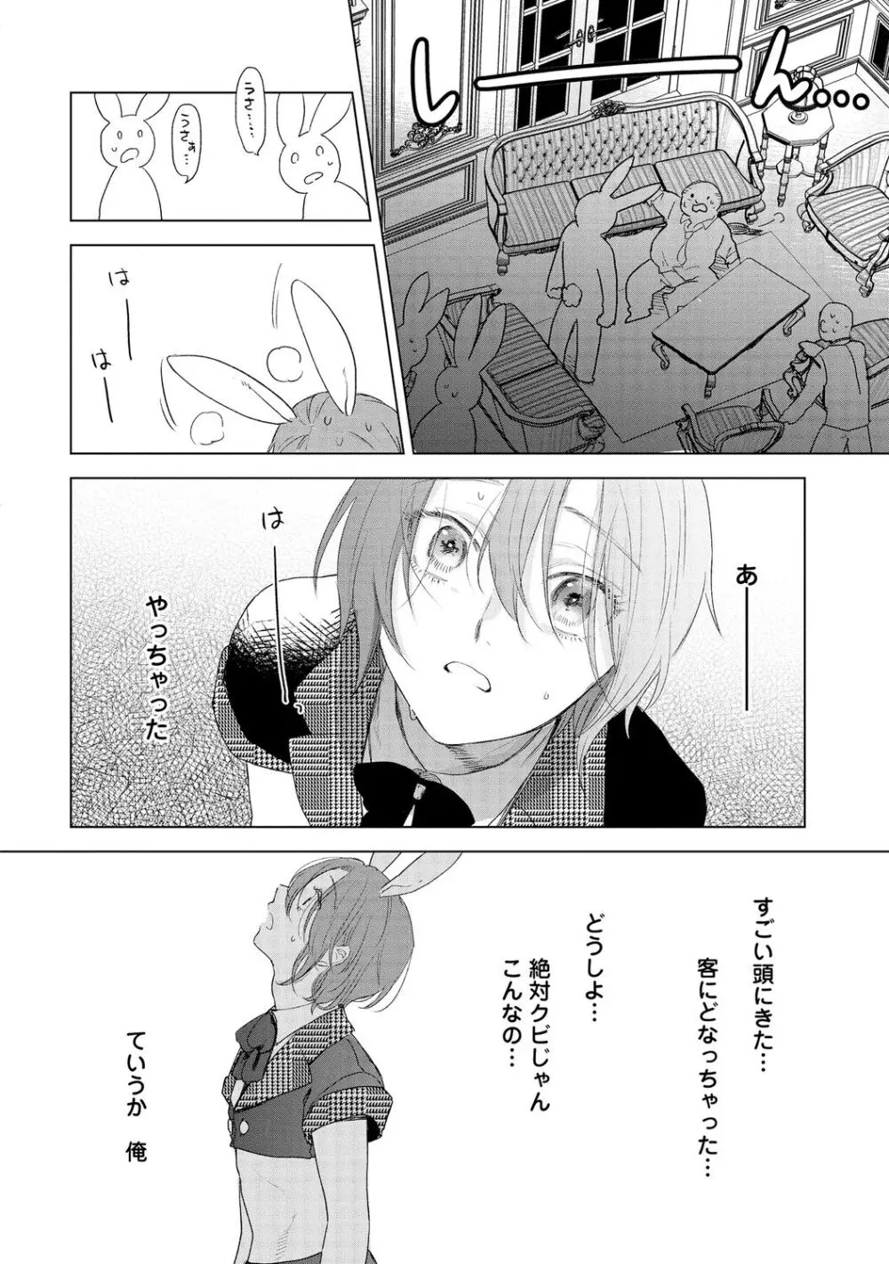 ラビットハッチへようこそ 【電子限定特典付き】(下) Page.182