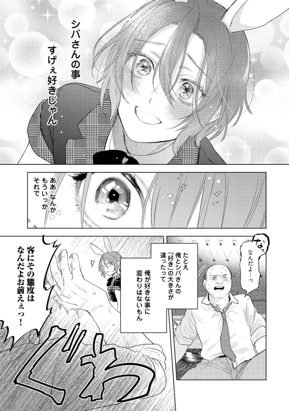 ラビットハッチへようこそ 【電子限定特典付き】(下) Page.183