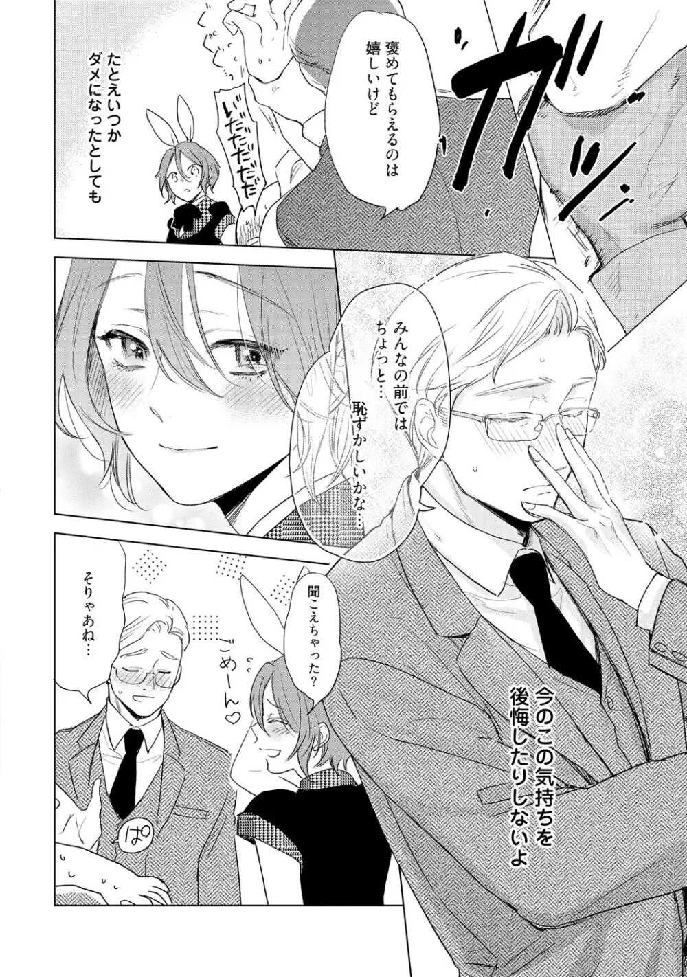 ラビットハッチへようこそ 【電子限定特典付き】(下) Page.184