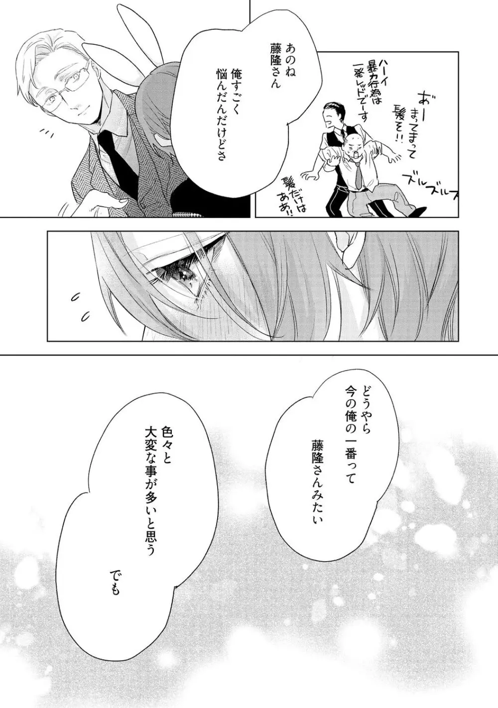 ラビットハッチへようこそ 【電子限定特典付き】(下) Page.185