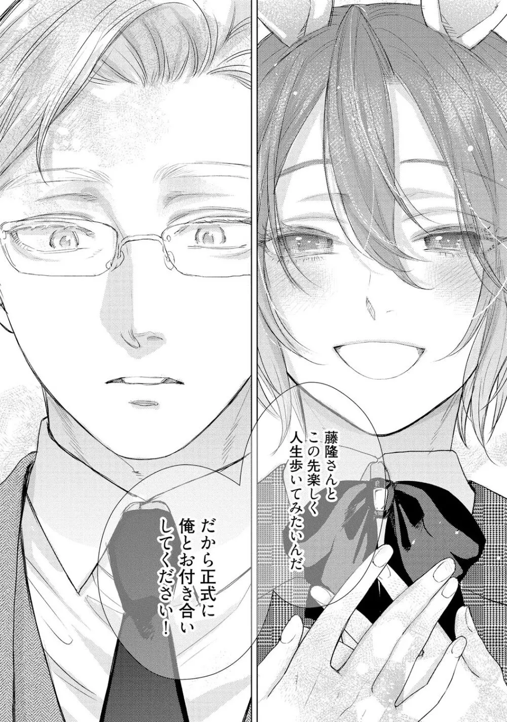ラビットハッチへようこそ 【電子限定特典付き】(下) Page.186