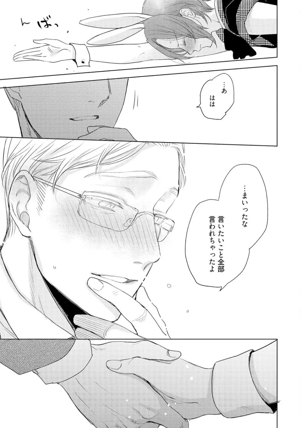 ラビットハッチへようこそ 【電子限定特典付き】(下) Page.187