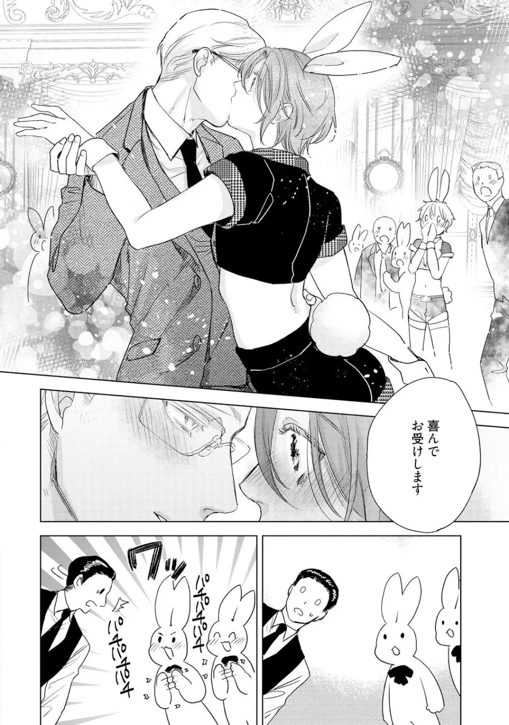 ラビットハッチへようこそ 【電子限定特典付き】(下) Page.188