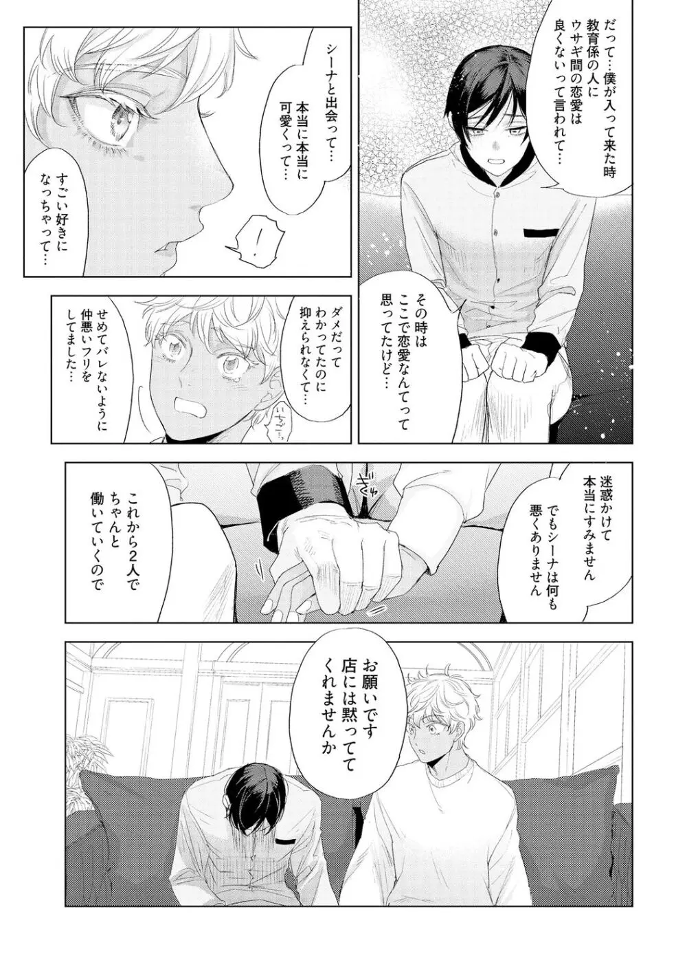 ラビットハッチへようこそ 【電子限定特典付き】(下) Page.19