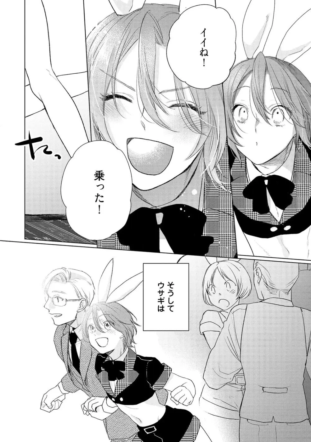 ラビットハッチへようこそ 【電子限定特典付き】(下) Page.190