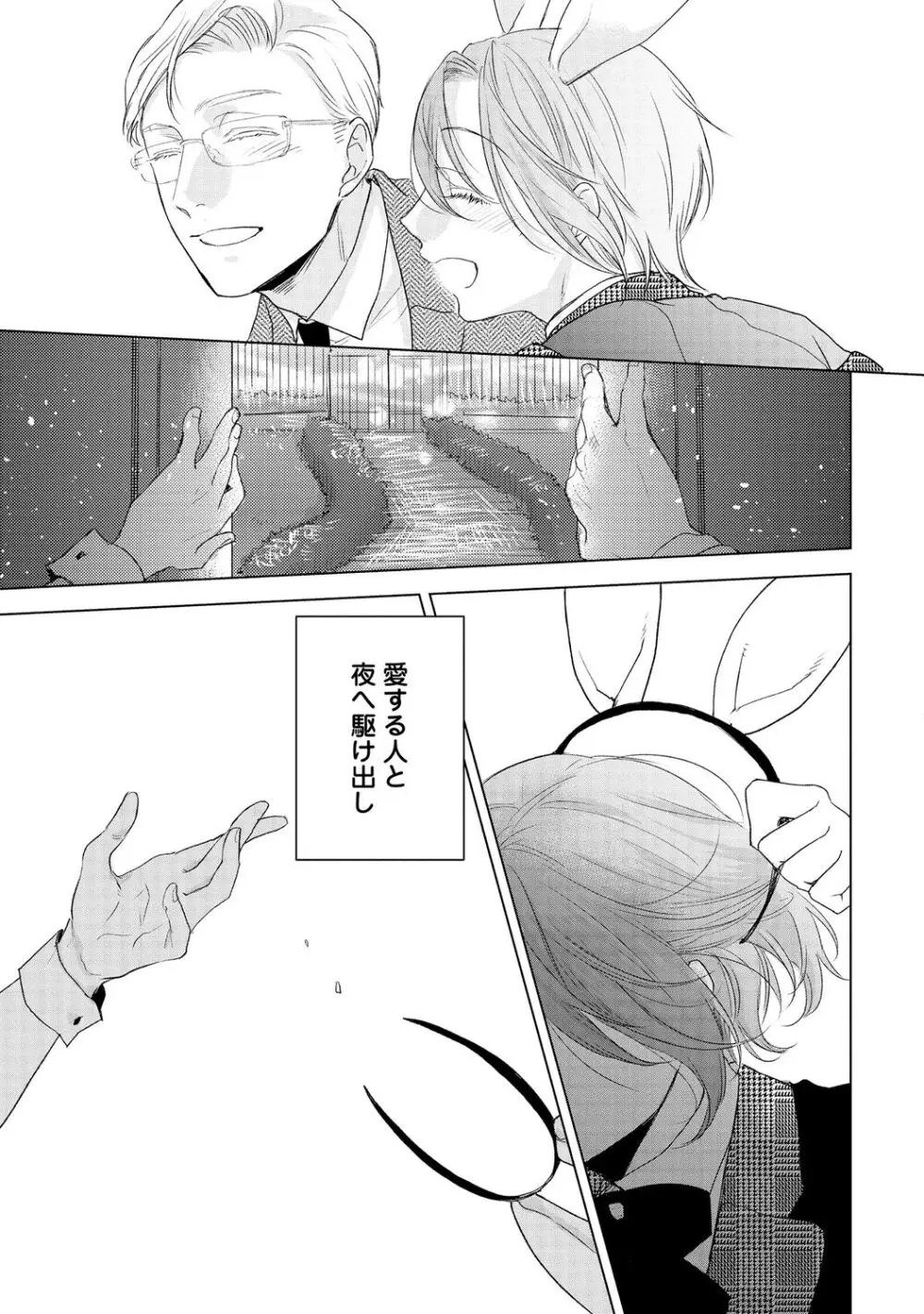 ラビットハッチへようこそ 【電子限定特典付き】(下) Page.191