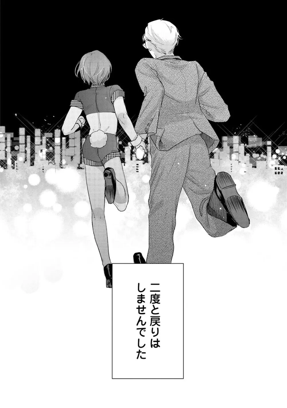 ラビットハッチへようこそ 【電子限定特典付き】(下) Page.192
