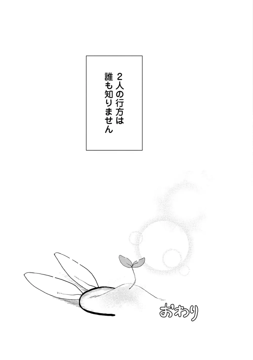 ラビットハッチへようこそ 【電子限定特典付き】(下) Page.193